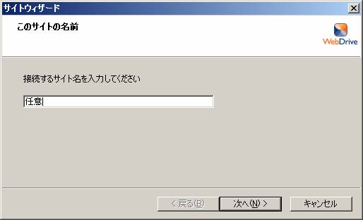 Web Driveを使用する