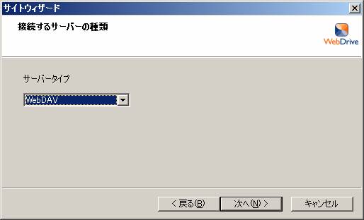 Web Driveを使用する