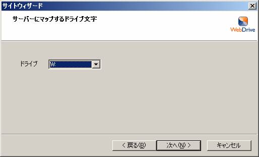 Web Driveを使用する