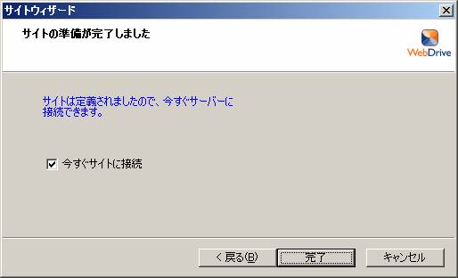 Web Driveを使用する