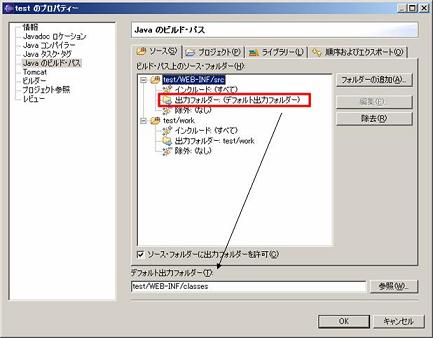 ビルドパスの設定