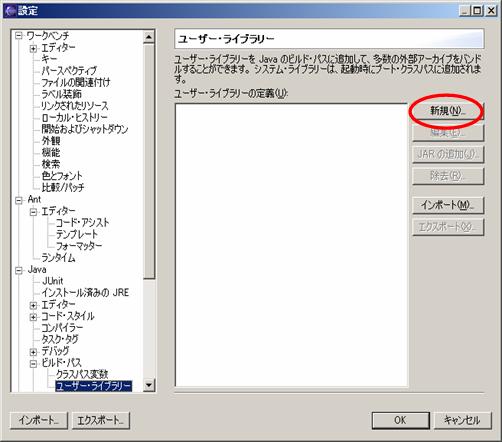 ユーザライブラリの設定