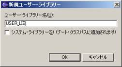 ユーザライブラリの設定