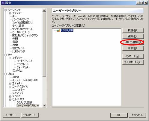 ユーザライブラリの設定