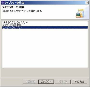 ユーザライブラリの設定