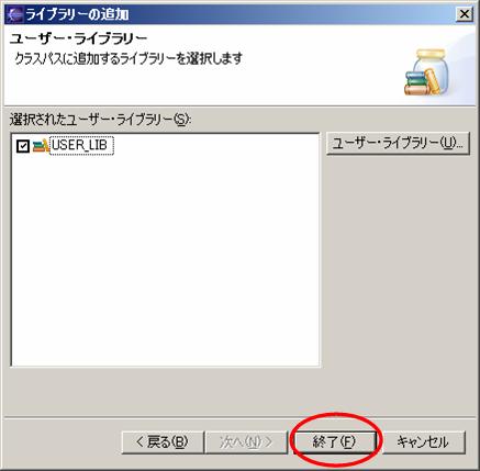 ユーザライブラリの設定