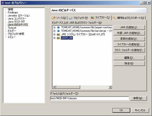 ユーザライブラリの設定