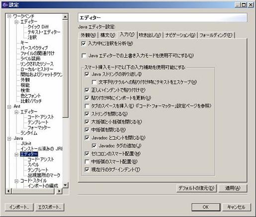 スマート挿入モード