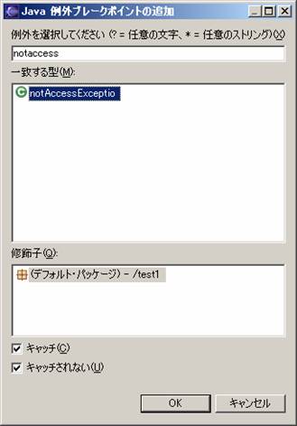 Java例外ブレークポイントの追加