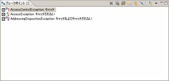 Java例外ブレークポイントの追加