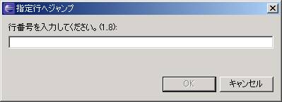 指定行へジャンプする