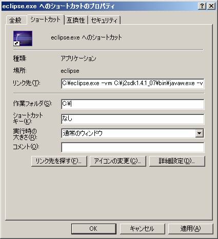 javawが使用するメモリを増やす