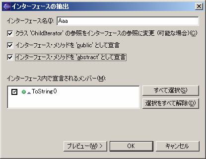 インターフェースの抽出