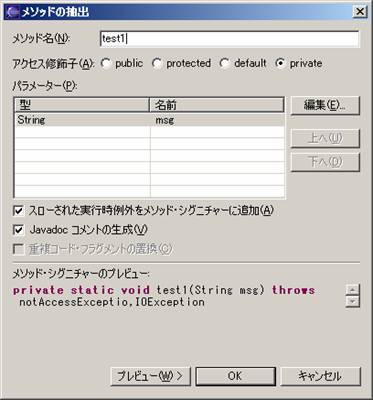 メソッドの抽出