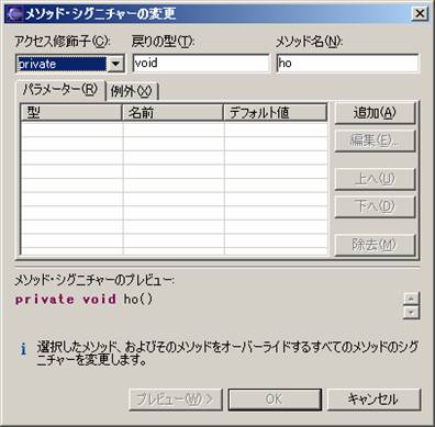 メソッド・シグニチャーの変更