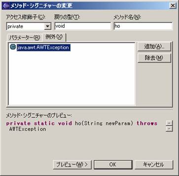 メソッド・シグニチャーの変更