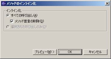 メソッドのインライン化