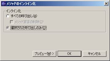 メソッドのインライン化