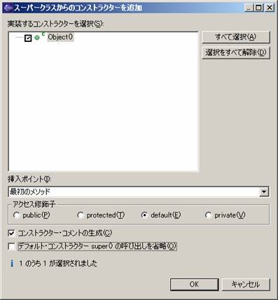 スーパークラスからのコンストラクターを追加