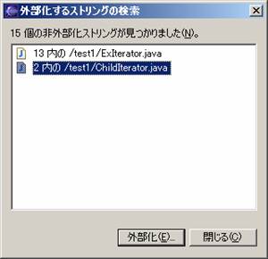 外部化するストリングの検索