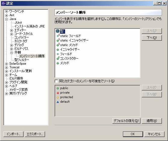 メンバーのソート