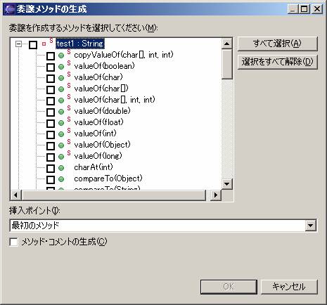 委譲メソッドの生成