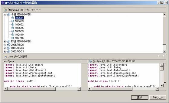 ローカルヒストリーの置換