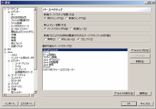 パースペクティブを削除する
