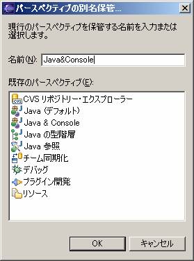 パースペクティブの別名保管