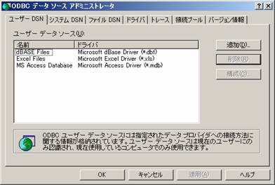 データソースの追加