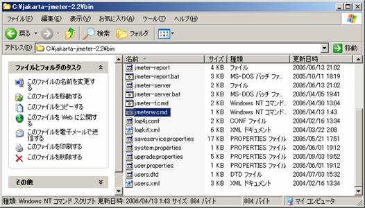 JMeter起動方法