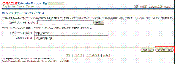 Webアプリのデプロイ方法