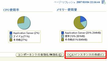 OC4Jインスタンス作成方法