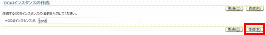 OC4Jインスタンス作成方法