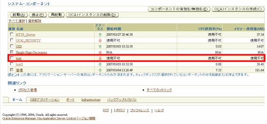 OC4Jインスタンス作成方法
