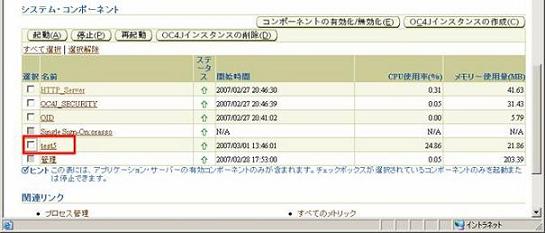 JVMプロセス変更方法