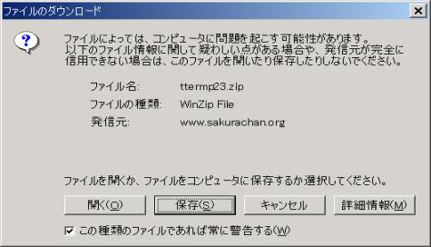 Tera Term Pro日本語版のインストール