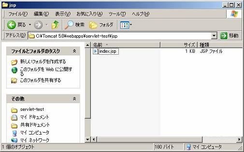 トップページをJSPで表示