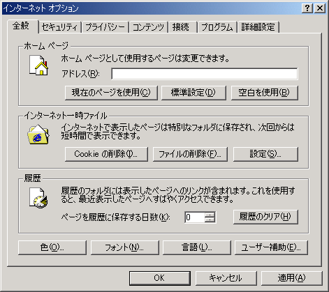アドレスバーの履歴を消す