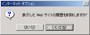 アドレスバーの履歴を消す